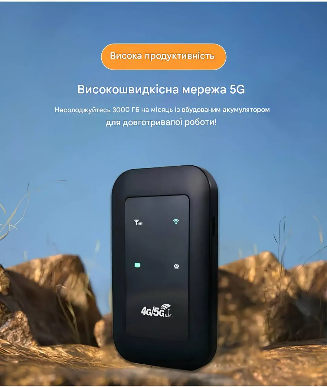 Бездротовий портативний Wi-Fi