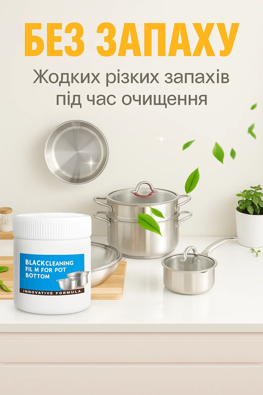 Паста для очищення пригорілого посуду