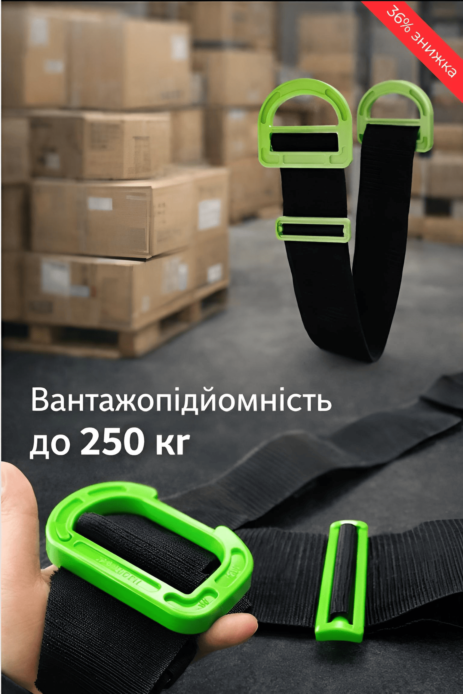 Ремінь для перенесення вантажу